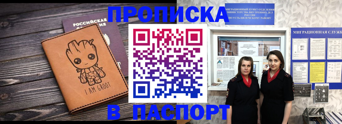 временная регистрация купить в Прохладном