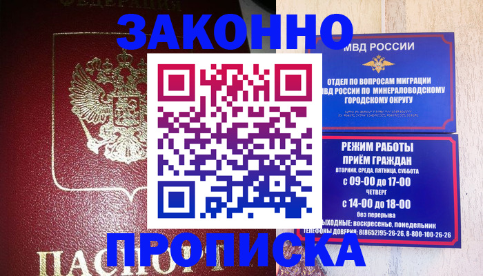 временная регистрация адрес в Прохладном