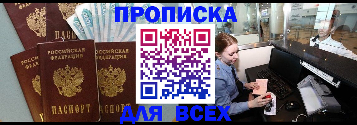 временная регистрация для всех в Прохладном