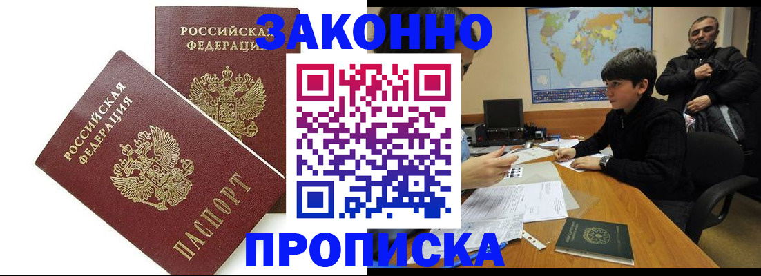 где прописаться в Прохладном