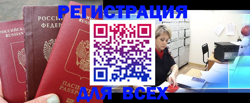 временная регистрация законно в Прохладном